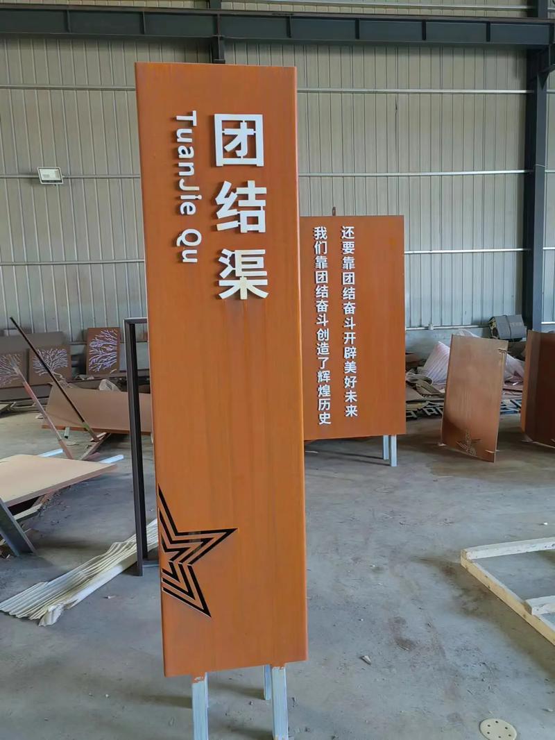 清苑耐候钢标识牌