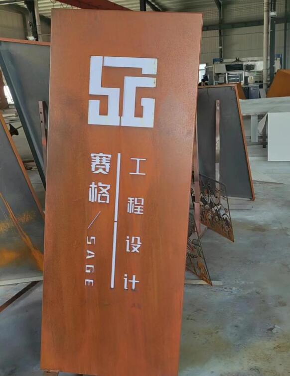清苑锈钢板招牌